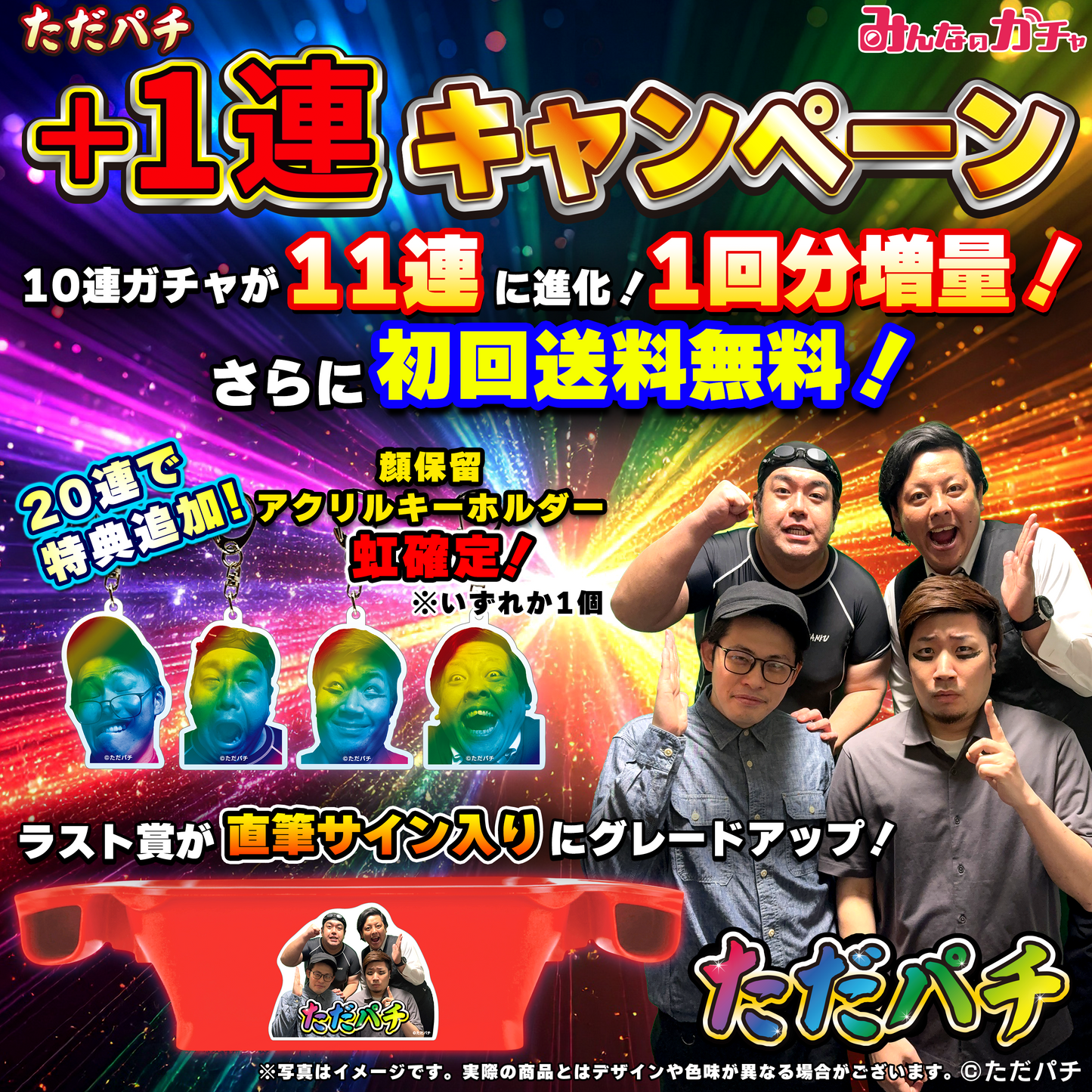 ただパチ グランドオープン!ガチャ