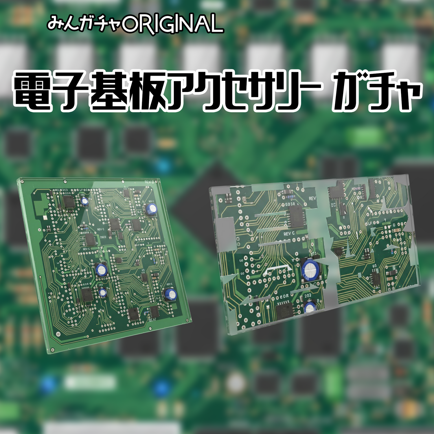 電子基板風アクセサリー