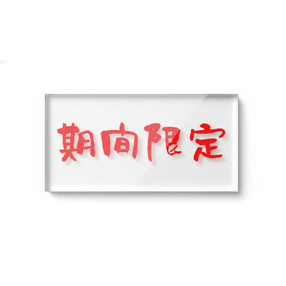 THE キャッチコピー