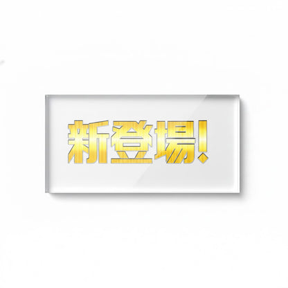 THE キャッチコピー