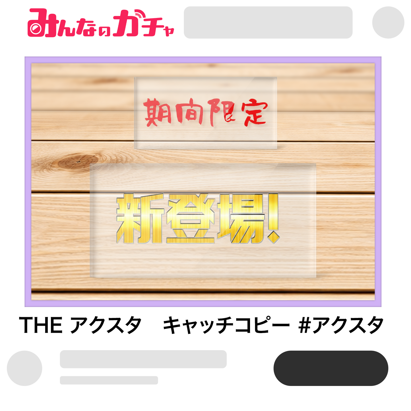 THE キャッチコピー