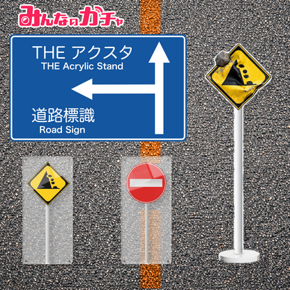 THE 道路標識