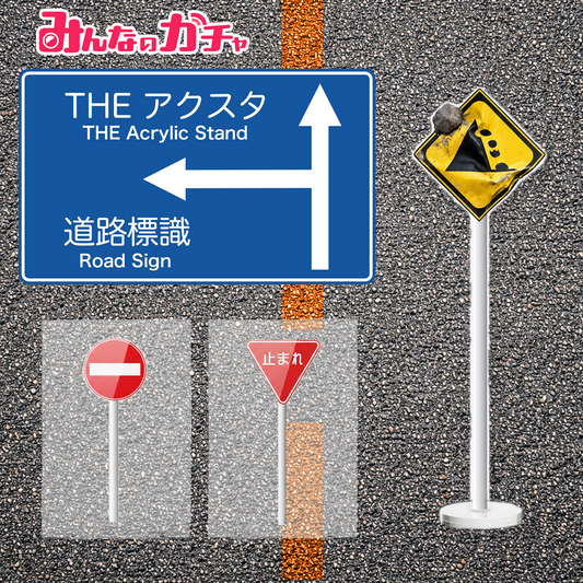 THE 道路標識