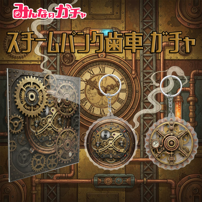 スチームパンク歯車風アクセサリー